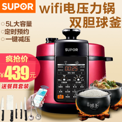 SUPOR/苏泊尔 CYSB50YSW21QT-100球釜电压力锅双胆5l智能高压锅