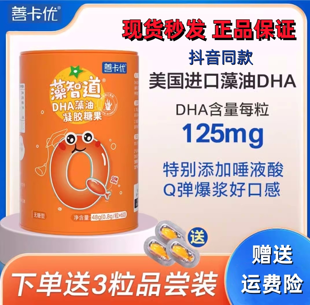 dha海藻油善卡优藻智道dha儿童藻油送宝宝婴儿婴幼儿食谱孕妇可用