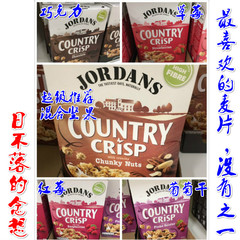 预定英国代购JORDANS麦片坚果500g 2盒150 3盒200