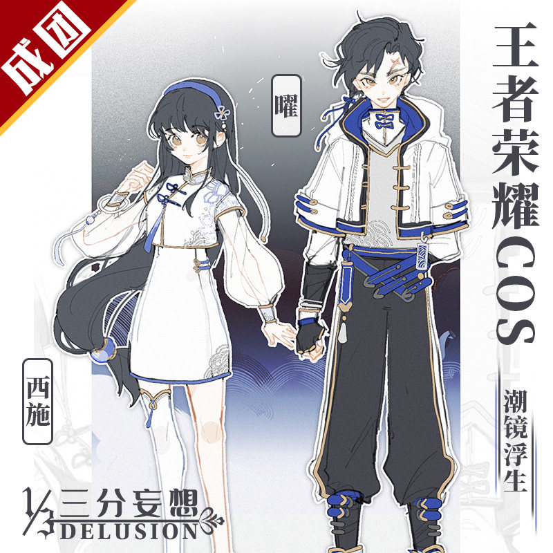 三分妄想王者荣耀cos服西施 曜潮镜浮生cosplay女装cos动漫服装女