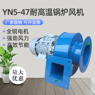 洲洲YN5-47锅炉引风机小型耐高温离心风机220V工业烟囱烟筒380V