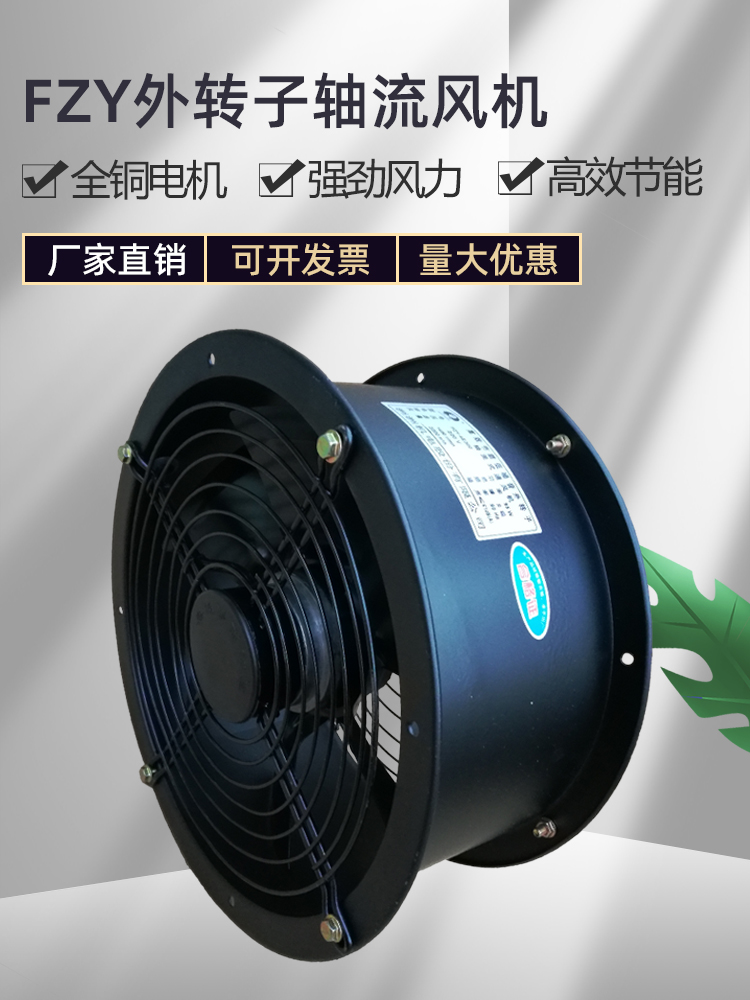 FZY外转子轴流风机低噪音厨房专用220v工业管道式强力通风机380v