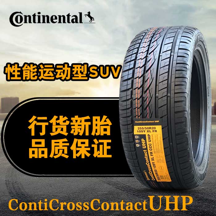 德国马牌轮胎275/50R20 UHP CSC5 UC6 109W 奔驰GL450 GLE原配在类目 汽车/用品/配件/改装, 汽车外饰品/加装装潢/防护, 汽车外饰品, 其它外饰品中 - 来自Buy2taobao.com提供专业的淘宝代购服务