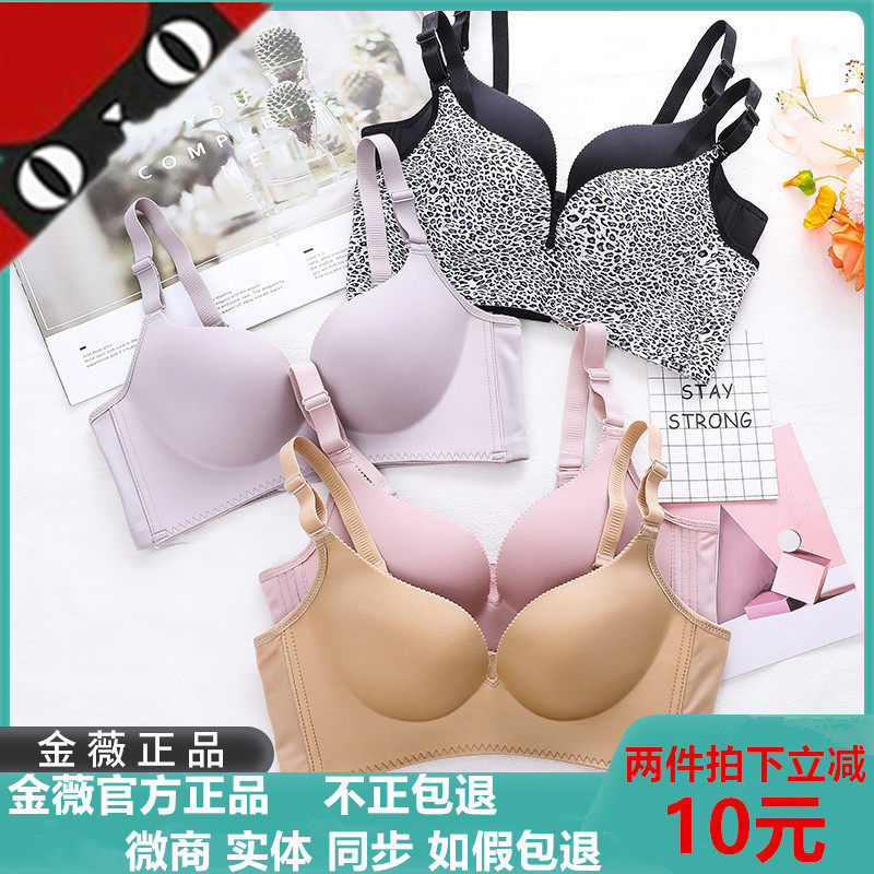金薇内衣旗舰店官方无钢圈聚拢文胸正品金微女夏季薄款收副乳套装