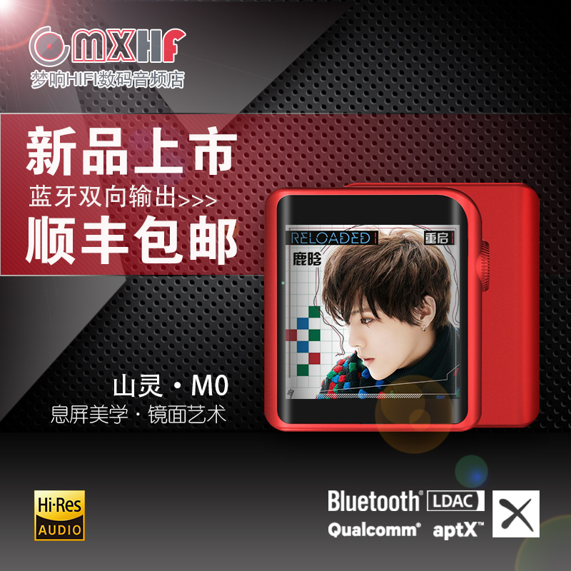 Shanling/山灵 M0便携无损HIFI音乐播放器DSD硬解迷你随身运动MP3在类目 MP3/MP4/iPod/录音笔中 - 来自Buy2taobao.com提供专业的淘宝代购服务