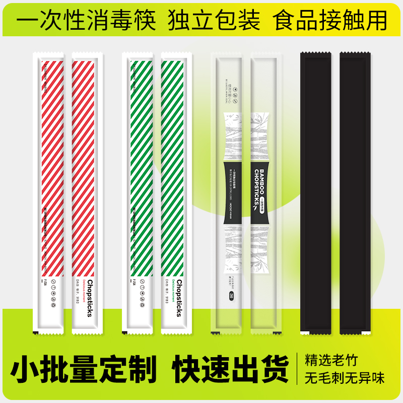 一次性筷子外卖商用高档独立包装饭店快餐卫生筷方便定制logo竹筷