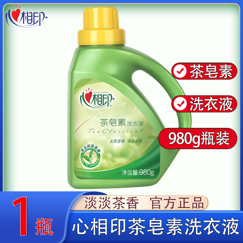 心相印洗衣液茶皂素香味型天然温和实惠装心心相印官方旗舰店官网