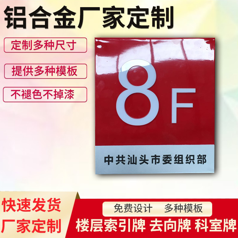 铝合金号码牌门牌定制数字牌大楼大厦公司指示牌楼层牌指引牌标牌