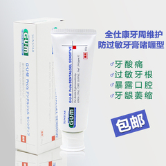 日本进口全仕康GUM防过敏牙膏65g 牙齿酸痛过敏牙根暴露牙龈萎缩