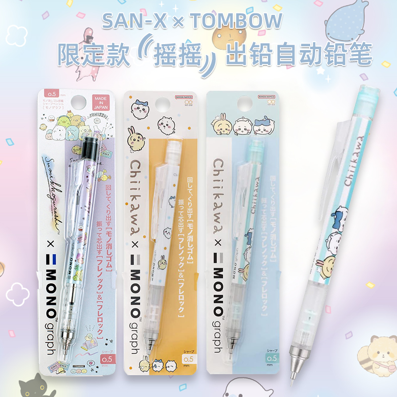 日本Sanrio Tombow联名摇摇出铅可爱卡通旋转橡皮自动铅笔0.5mm