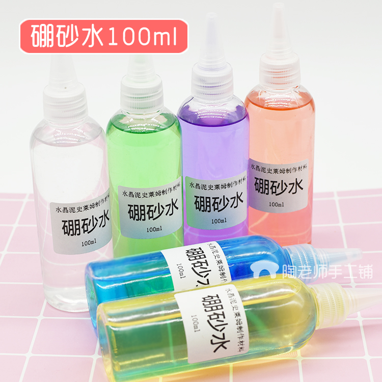 硼砂水100ml 手工diy材料史莱姆水晶泥制作原料 透明六色大瓶可选