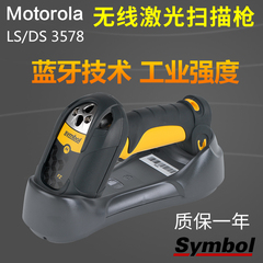 Motorola摩托罗拉LS/DS3578讯宝蓝牙无线条码扫描枪扫码枪FZ