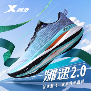 特步男鞋飞速2.0跑鞋2025新款正品专业竞速跑步鞋中考体测运动鞋