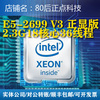 Xeon志强 E5-2699 V3 cpu 2.3G主频正显18核心36线程(质保一年) Xeon志强 E5-2699 V3 cpu 2.3G主频正显18核心36线程(质保一年)