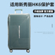 适于新秀丽HK6拉杆箱保护套免拆trunk行李旅行箱防尘套25/27/28寸