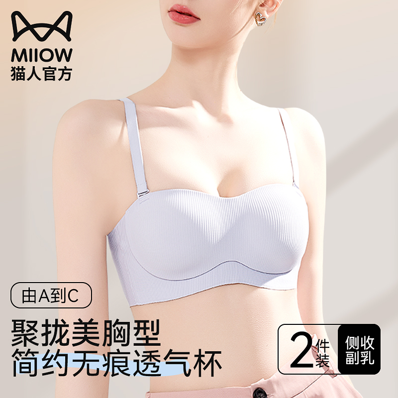 猫人无痕内衣女小胸聚拢显大收副乳无