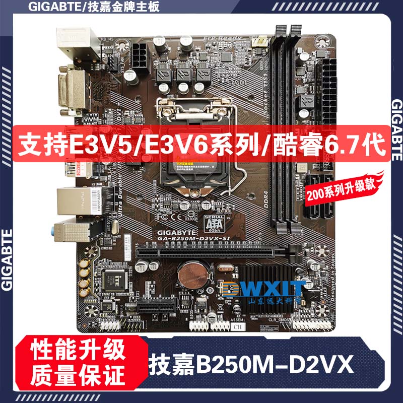 三年质保Gigabyte/技嘉B250M B150M X150主板E3V5 E3V6酷睿67代M.