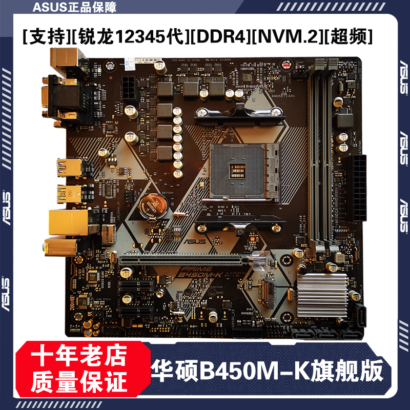 三年质保Asus/华硕B450M-K B550主板12345代5500 5600M.2支持超频