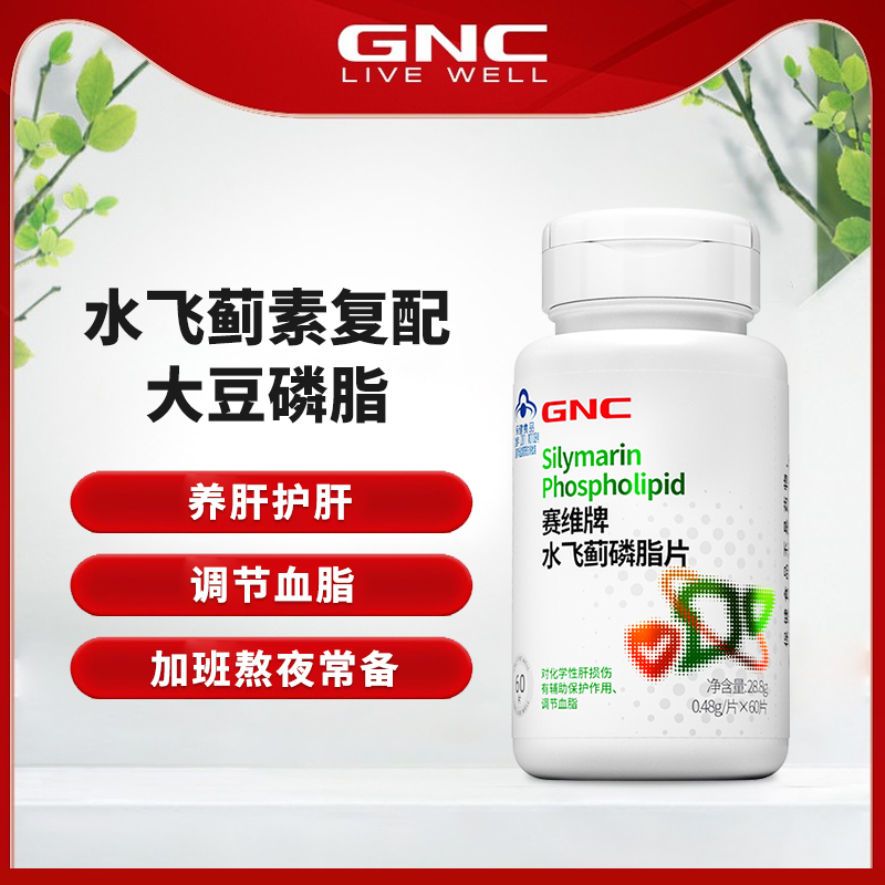 GNC健安喜 奶蓟草水飞蓟护肝片磷