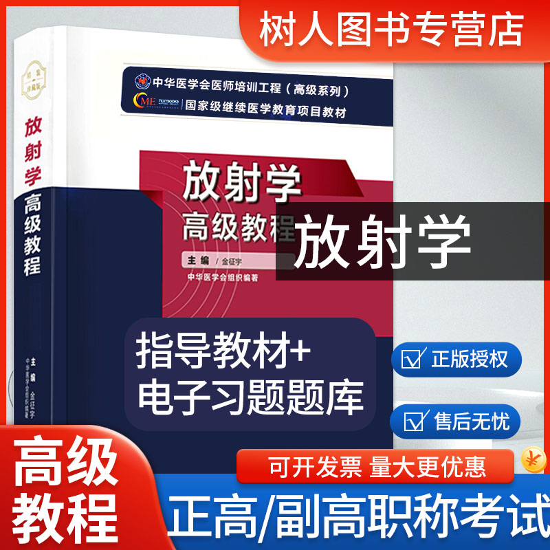 2024年放射学高级教程第二2版金