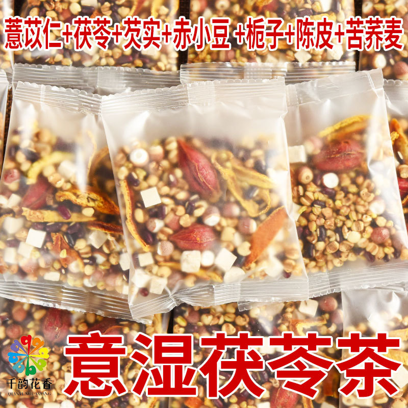 茯苓健脾祛湿茶养胃调理脾胃虚弱湿热肝火旺脾虚去体内湿气重喝什么茶去湿气排毒除湿薏米男女阴虚火旺内热气血不足补脾胃护肝减肥