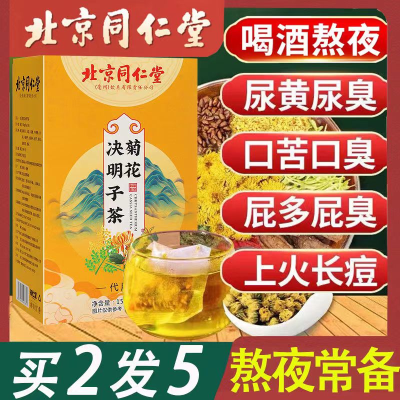 北京同仁堂蒲公英菊花决明子养肝茶护肝清肝明目茶排毒正品旗舰店牛蒡根调理脾胃虚弱湿气重肝火盛阴虚火旺内热去火降火清肺浦公英