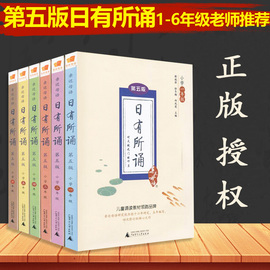 正版亲近母语日有所诵1-6年级全套6册第五版一二三四五六年级上下册小学语文必读古诗词童谣文言文阅读训练儿童诗歌朗诵书籍6-12岁