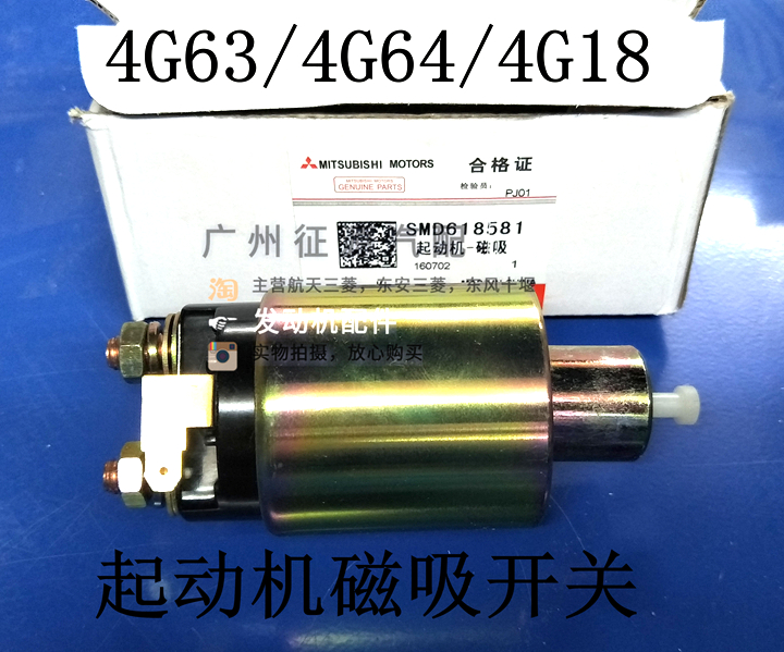 东南菱帅蓝瑟猎豹V31长城哈佛陆风三菱机起动机磁吸机 马达磁启动|msdalam kategori kereta/artikel/Fitting/Refit, bahagian-bahagian auto, Power Systems, motor starter - dari Buy2taobao.com untuk memberikan perkhidmatan ejen Taobao profesional membeli