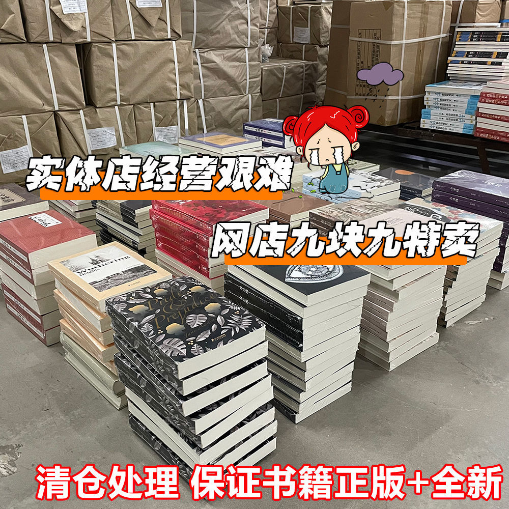 【九块九特卖】正版全新纸质实体书籍名著小说文学特价清仓 边城围城红星照耀中国朝花夕拾 学生党的福利超低折扣图书