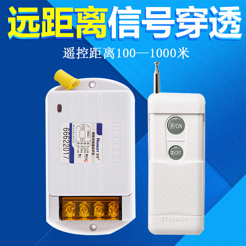正实水泵电机无线遥控开关超远距离遥控器 5000米水泵电机控制器