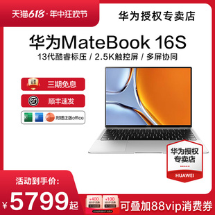 华为笔记本MateBook16S 华为笔记本电脑13代酷睿i5/i7/i9触屏游戏本官方旗舰店正品现货轻薄本商务本电脑