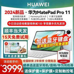 华为平板电脑MatePad Pro11英寸2024新款平板电脑卫星通信学生学习星闪绘画游戏办公官方旗舰店iPad