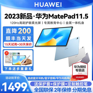 华为平板MatePad11.5 2023新款柔光版平板电脑大学生学习考研iPad官方旗舰店正品