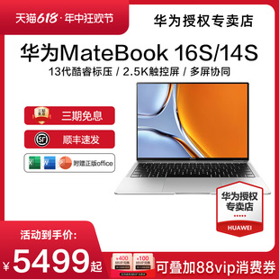 华为笔记本MateBook16S/14S 2024华为笔记本电脑13代酷睿i5/i7/i9触屏游戏本官方旗舰店正品现货轻薄本电脑