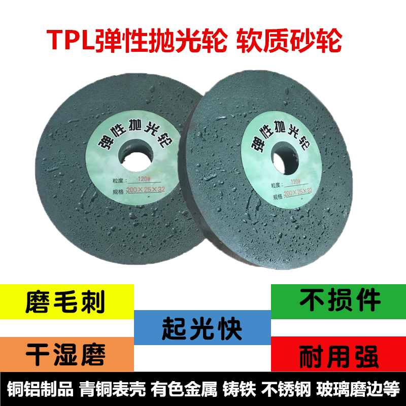 TPL加硬砂轮弹性抛光轮金属磨玻璃