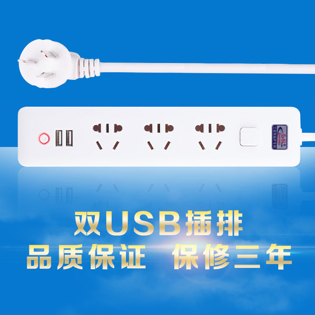 包邮节能双USB排插小米充电接线板3 5 10米防雷拖线板 纯铜电插板