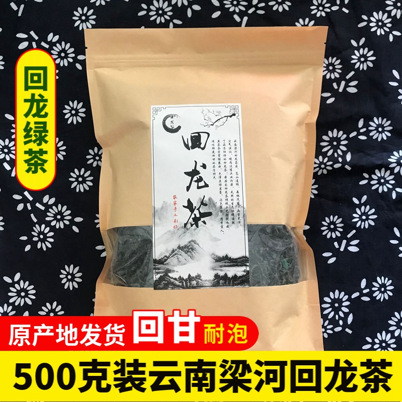 新茶云南梁河回龙茶绿茶500克回龙