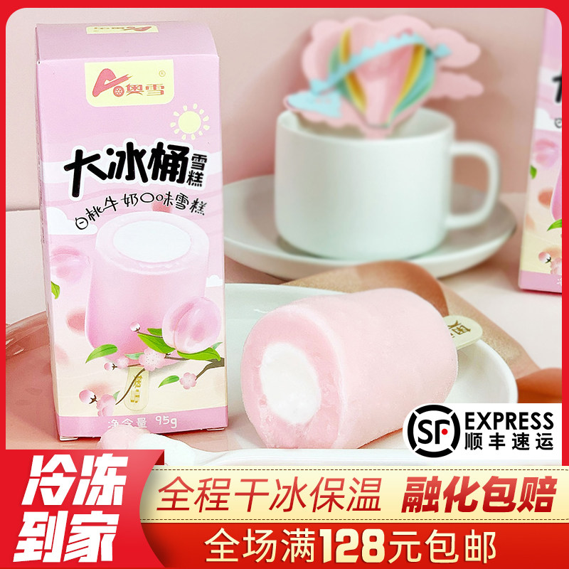 [5支]奥雪大冰桶95g 夏威夷白桃牛奶雪糕冰淇淋天冰大果 童年记忆