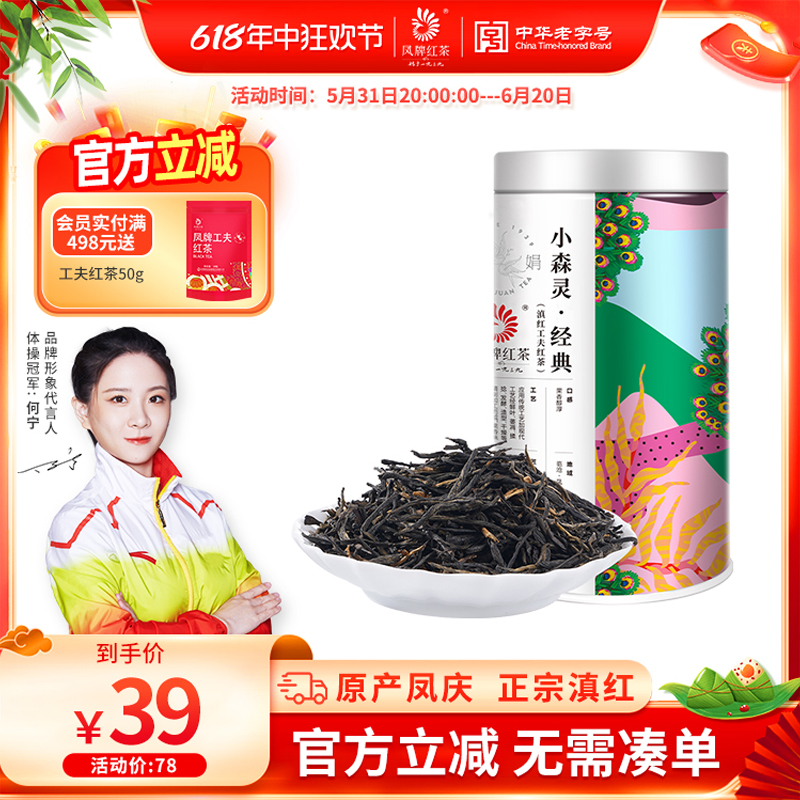 凤牌红茶云南凤庆正宗滇红茶高山茶小