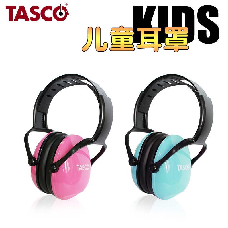 TASCO KIDS专业隔音耳罩儿童耳罩降噪音午睡学习读书集中注意力