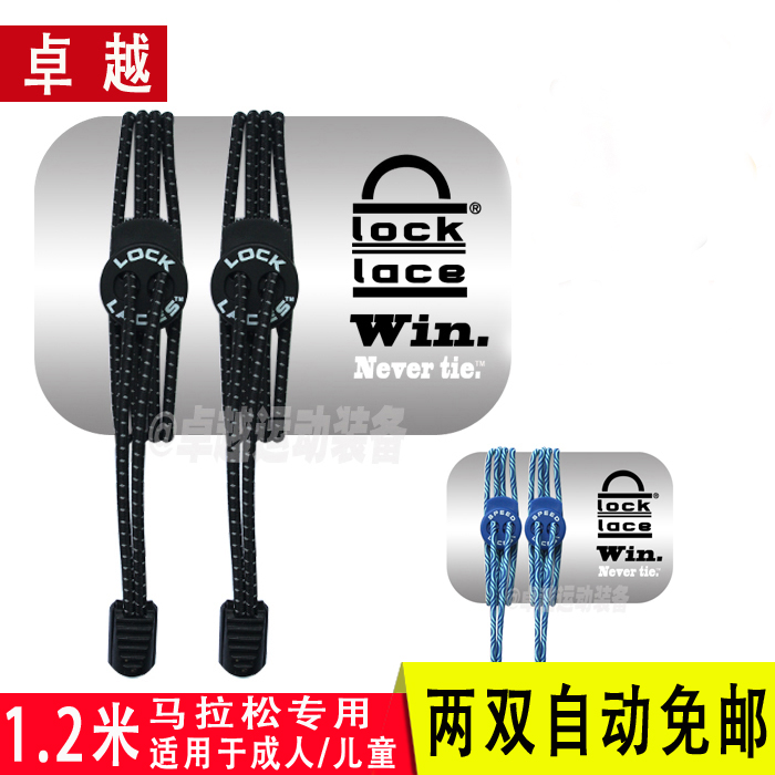 LOCK LACES彩色登山弹力鞋带马拉松跑步运动反光儿童免系懒人鞋带在类目 服饰配件/皮带/帽子/围巾, 鞋包/皮带配件, 鞋子配件, 鞋带中 - 来自Buy2taobao.com提供专业的淘宝代购服务