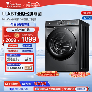 [浣彩]小天鹅洗衣机10KG大容量全自动家用除菌智投洗脱一体机617