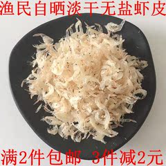 海鲜干货虾米即食虾皮 特级淡干无盐虾仁海米干货金钩小海米250克