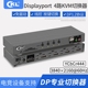 cKL DP切换器kvm切换器 DisplayPort4进1出键鼠显示器共享切换器 CKL-41DP