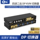 CKL 4进2出 DP KVM切换器菊花链单口输入双屏输出USB3.0 4K60HZ视频切屏器电脑显示键鼠共享器音频642DP-MST