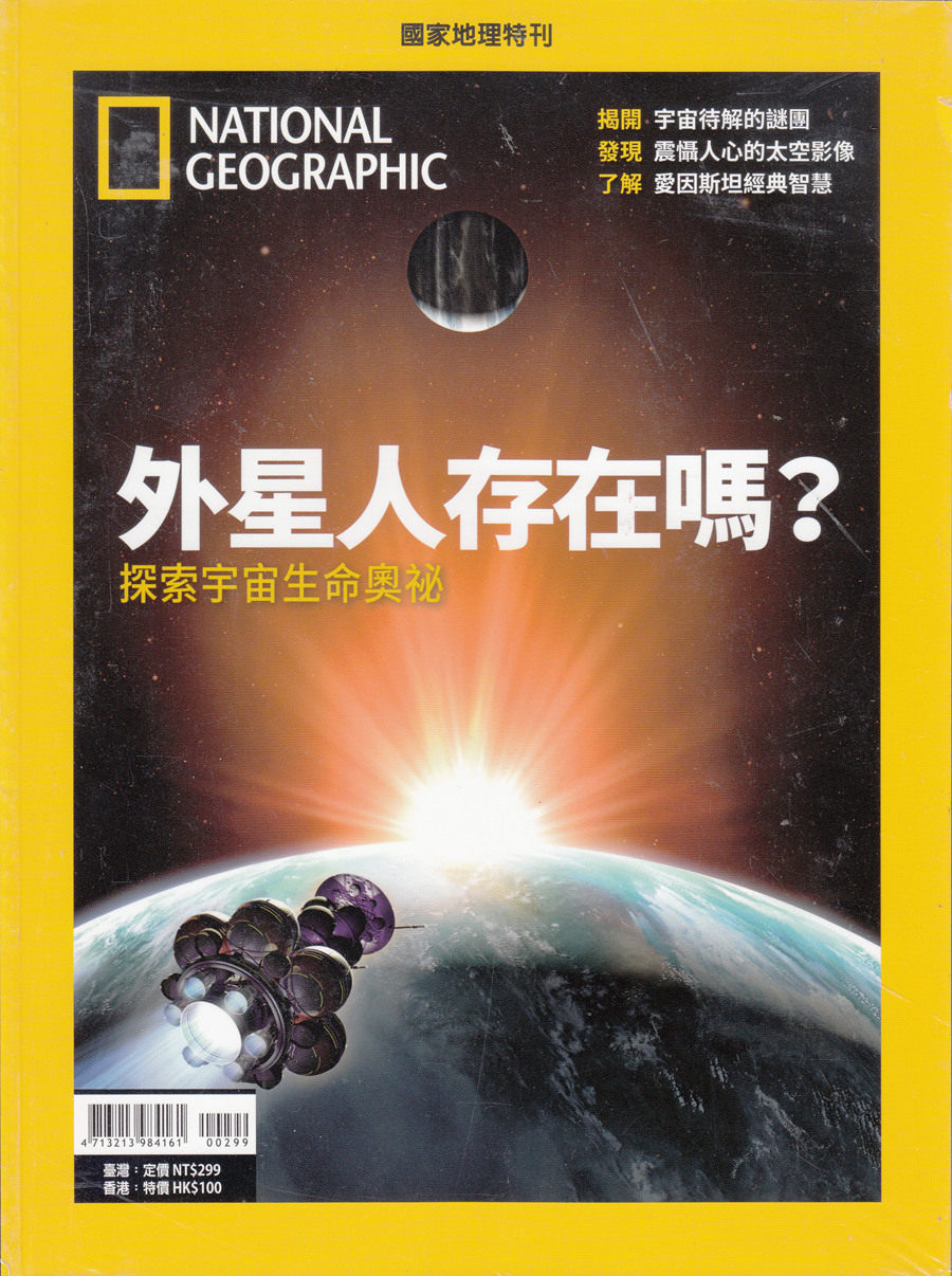 国家地理特刊区域包邮美国杂志外星人存在在吗探索期刊杂志