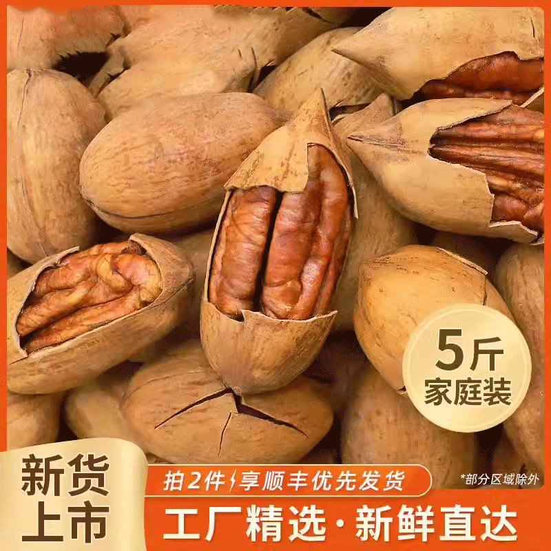 诺诺多滋坚果碧根果官方旗舰店整箱5斤原味干果零食碧更果