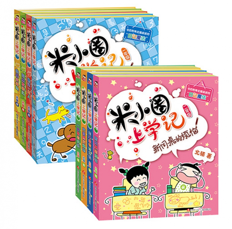 全套4册米小圈上学记一年级二年级三四年级非注音版漫画书小学生6-12