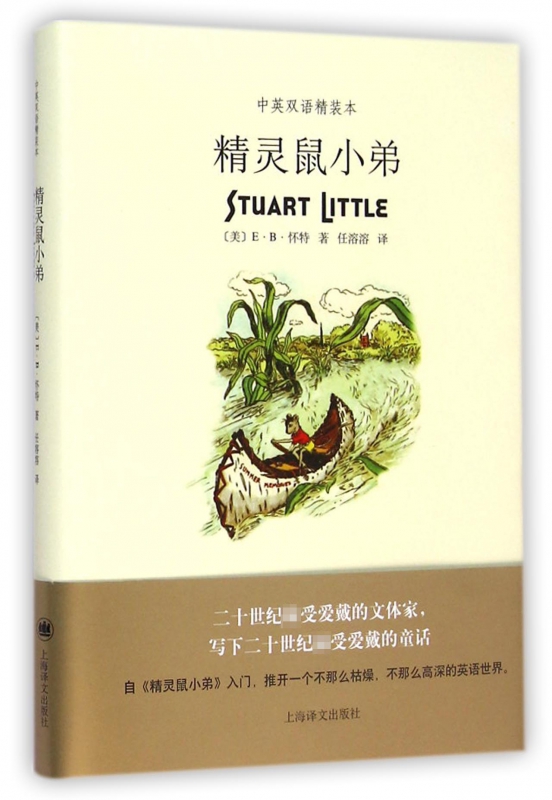 精灵鼠小第(中英双语精装本)(精) 博库网|msdalam kategori 数字阅读, 出版物电子书, 文学, 现代/当代文学 - dari Buy2taobao.com untuk memberikan perkhidmatan ejen Taobao profesional membeli