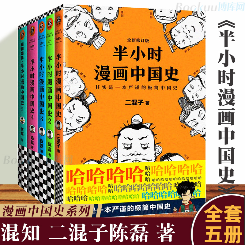 半小时漫画中国史全套5册1+2+3
